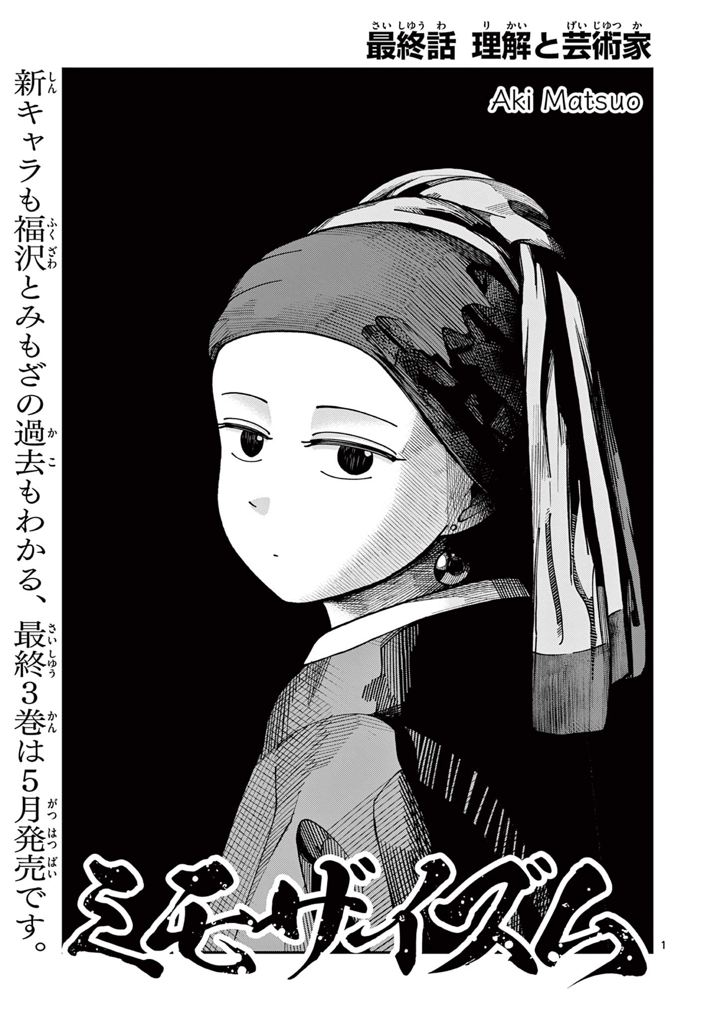 Mimozaizumu - Chapter 20_End - Page 1